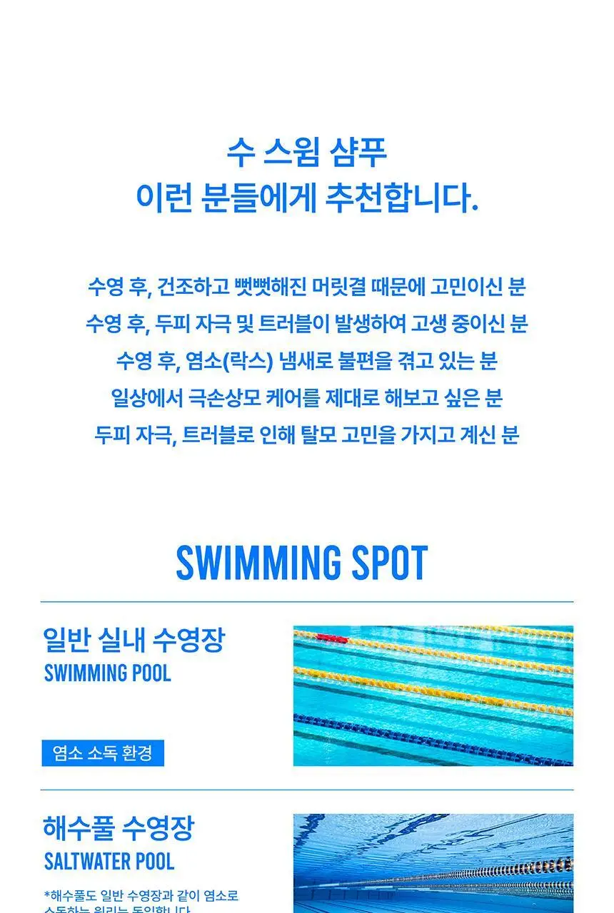 [특허/탈모완화] SOOO 스윔 단백질 샴푸 500ml (두피 영양 케어) 상세페이지 22